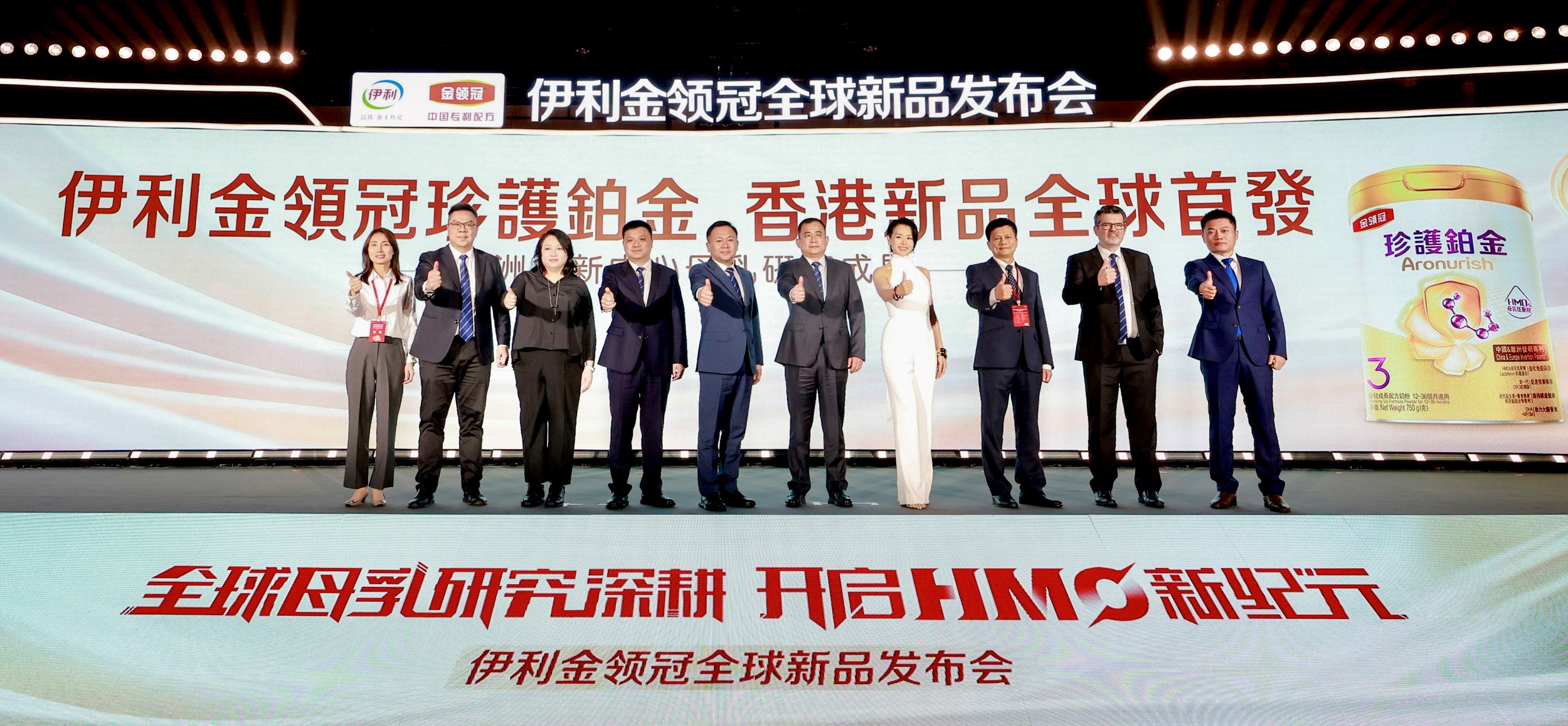 伊利金领冠全球新品发布会现场