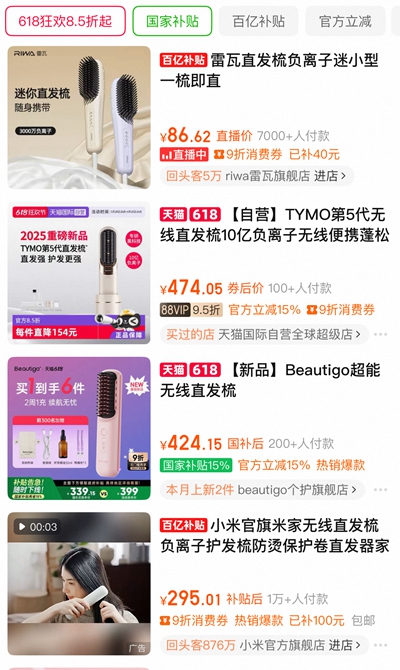 直发梳护发梳相关产品呈现较大价格差异。（手机App截图）