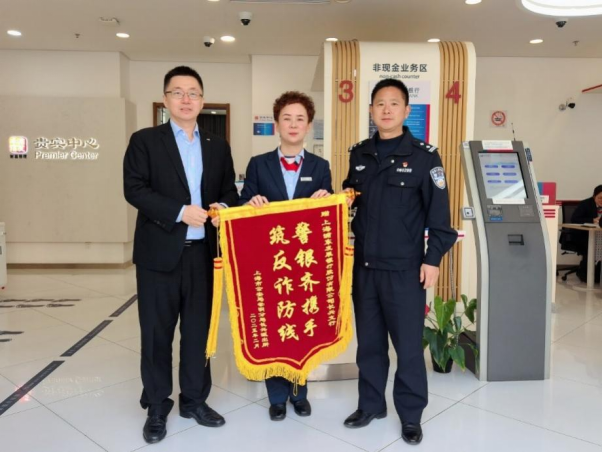 收获反诈表扬