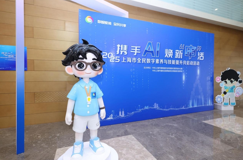 上海市全民数字素养与技能提升月形象代言人申仔
