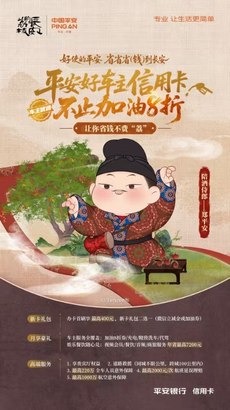 千年荔枝“省”到长安，平安信用卡的三省服务“破圈记”