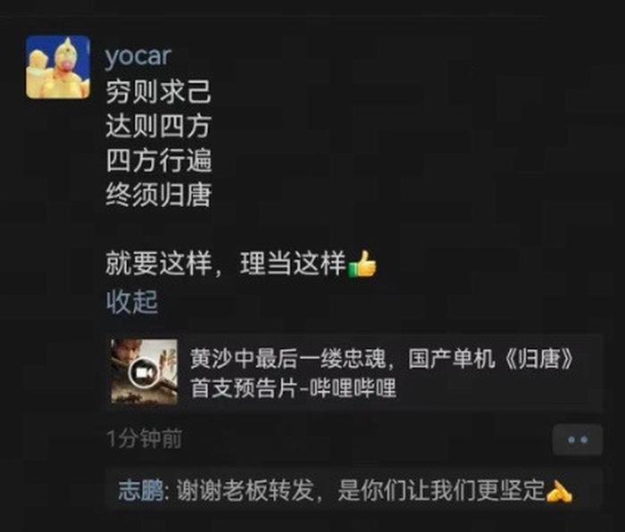 冯骥在朋友圈点赞《归唐》