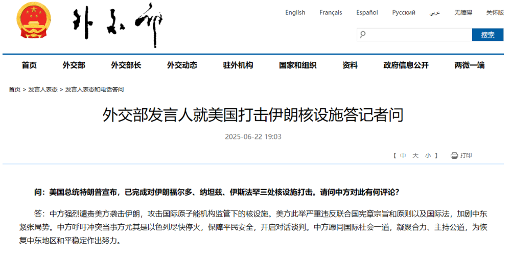 外交部发言人就美国打击伊朗核设施答记者问