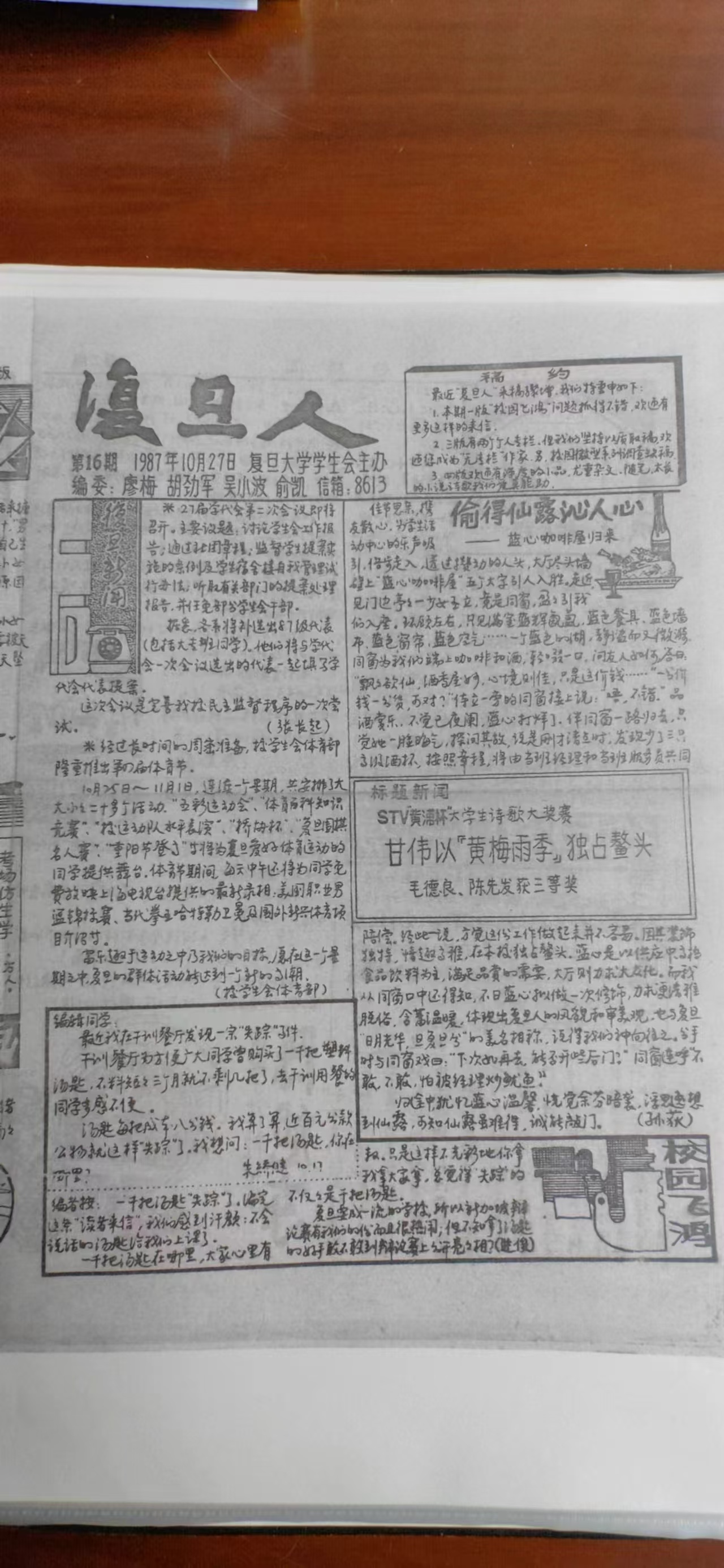 蔡丽泽保存的一九八七年油印小报《复旦人》
