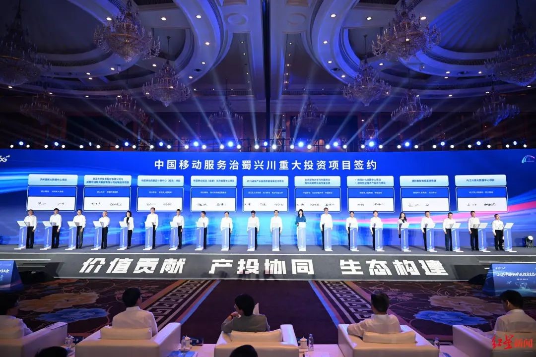 ▲中国移动服务治蜀兴川重大投资项目签约仪式