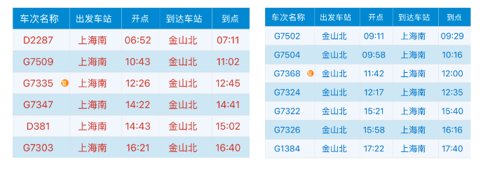 *时刻表将根据实际运营情况可能略有调整