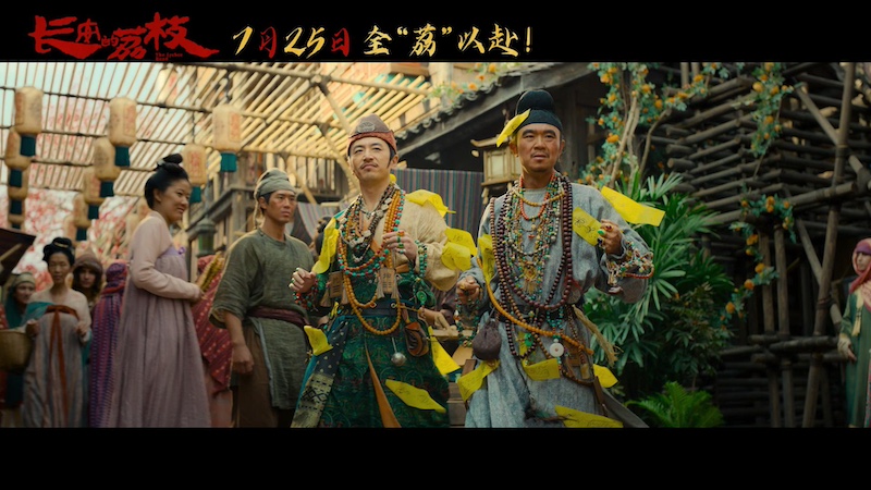 电影版《长安的荔枝》剧照