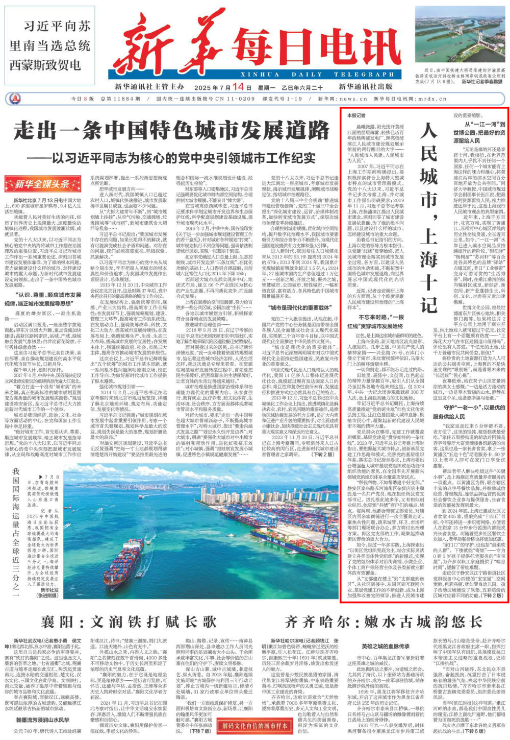 来源：7月14日《新华每日电讯》