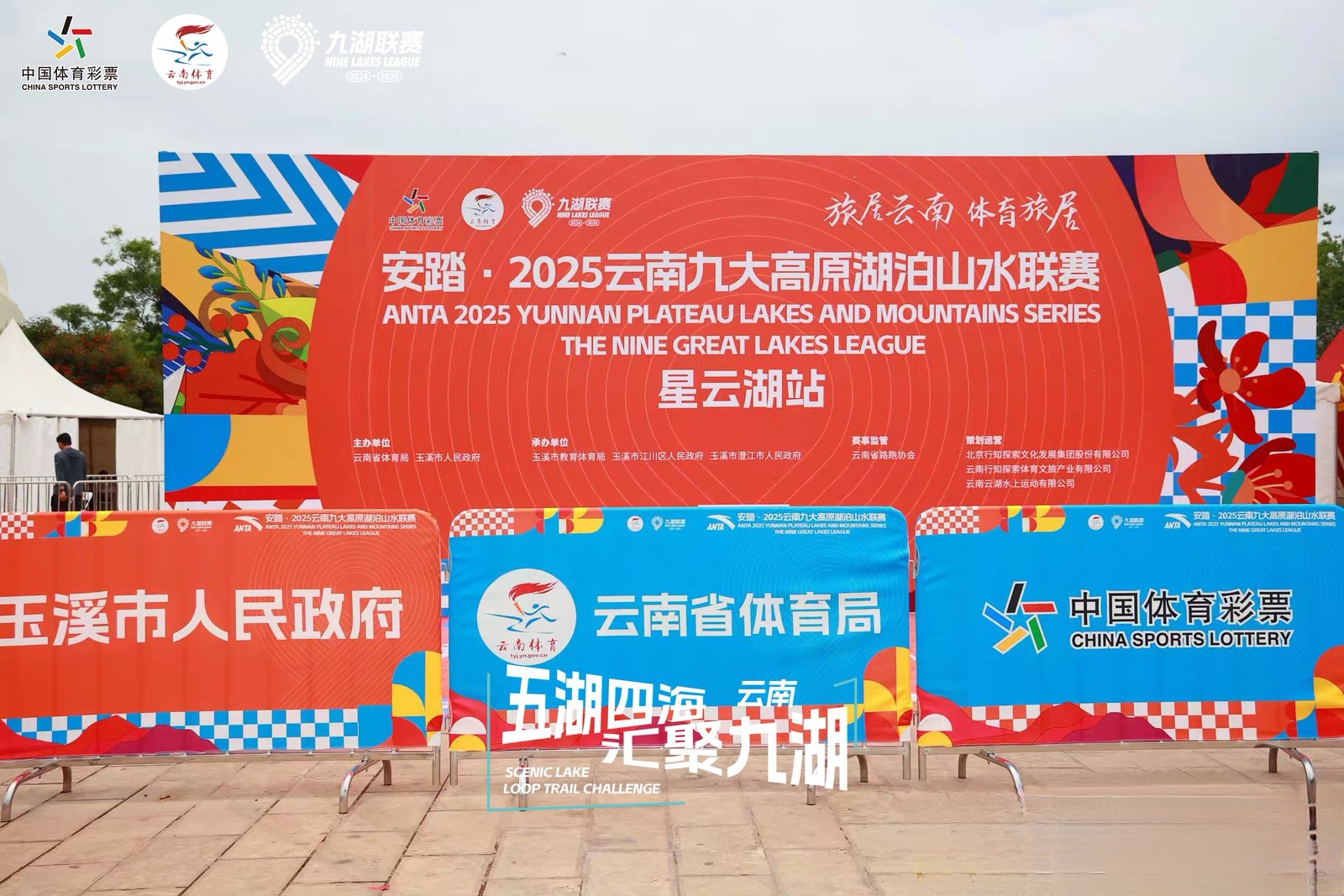 二零二五年上半年，九湖联赛之相关主题场景一览。