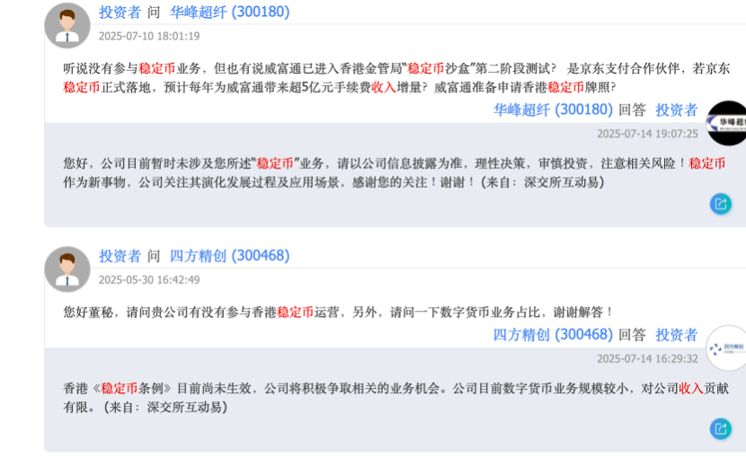 香港稳定币条例生效在即，十倍概念牛股频现，警惕炒作风险