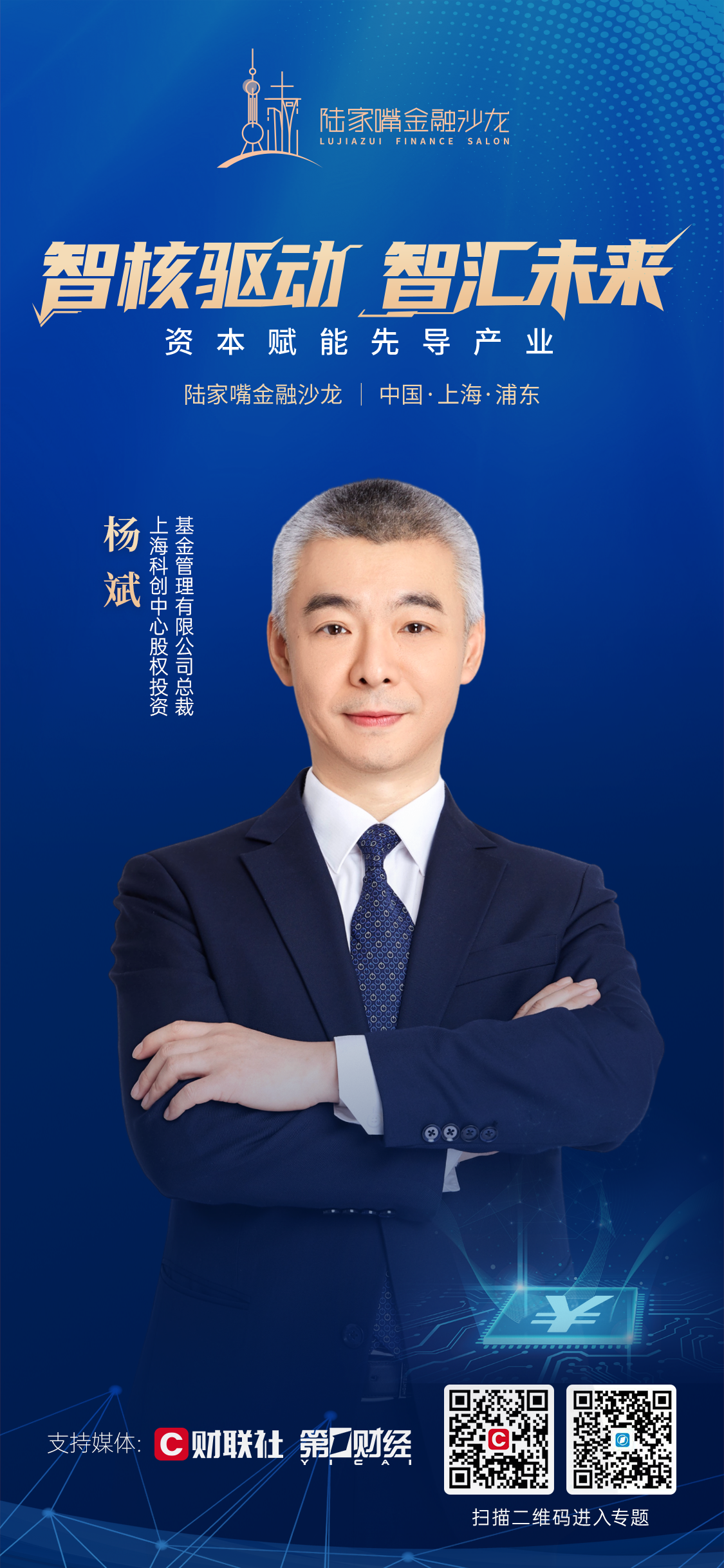 强链攻坚，资本如何赋能先导产业？陆家嘴金融沙龙第22期敬请期待