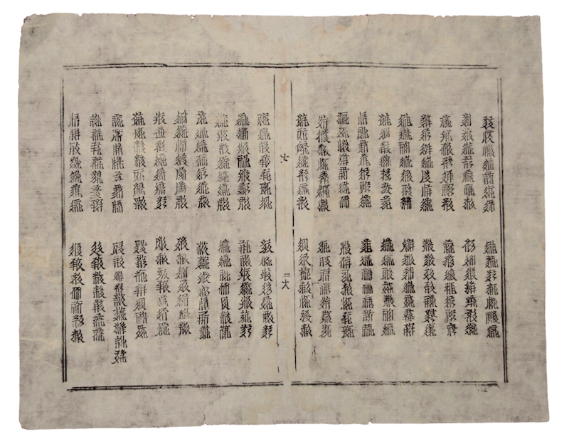1991年宁夏贺兰拜寺沟方塔出土的西夏文佛经《吉祥遍至口合本续》。收藏于国家博物馆
