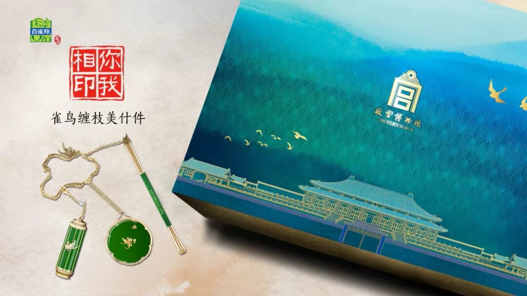 图：百雀羚&故宫“雀鸟缠枝”美什件礼盒