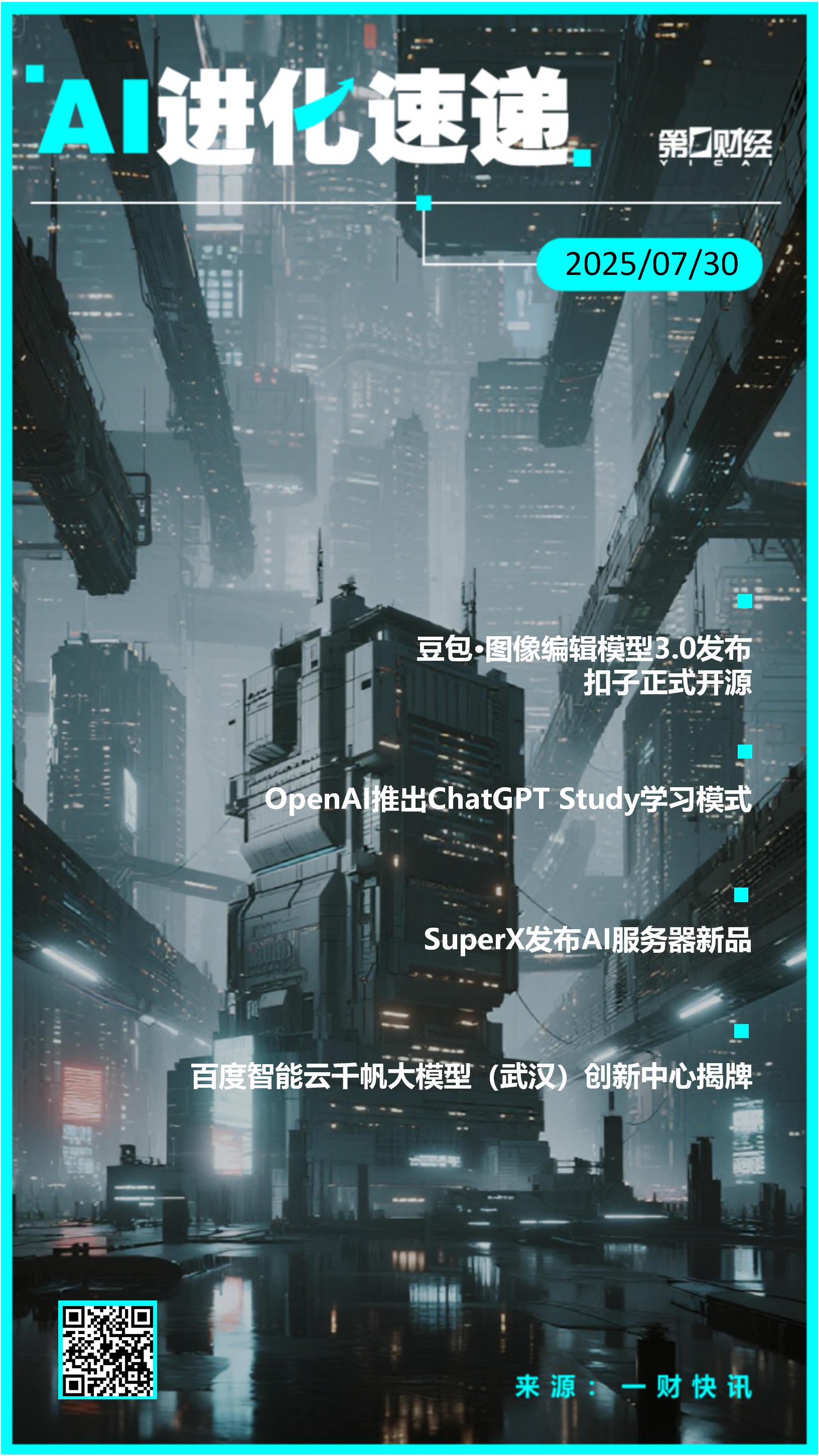 AI进化速递丨OpenAI推出ChatGPT Study学习模式