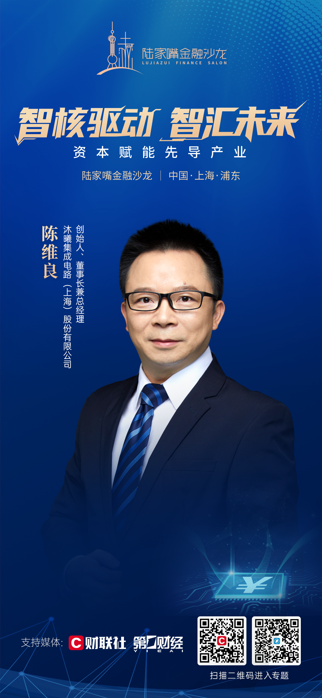 强链攻坚，资本如何赋能先导产业？陆家嘴金融沙龙第22期敬请期待