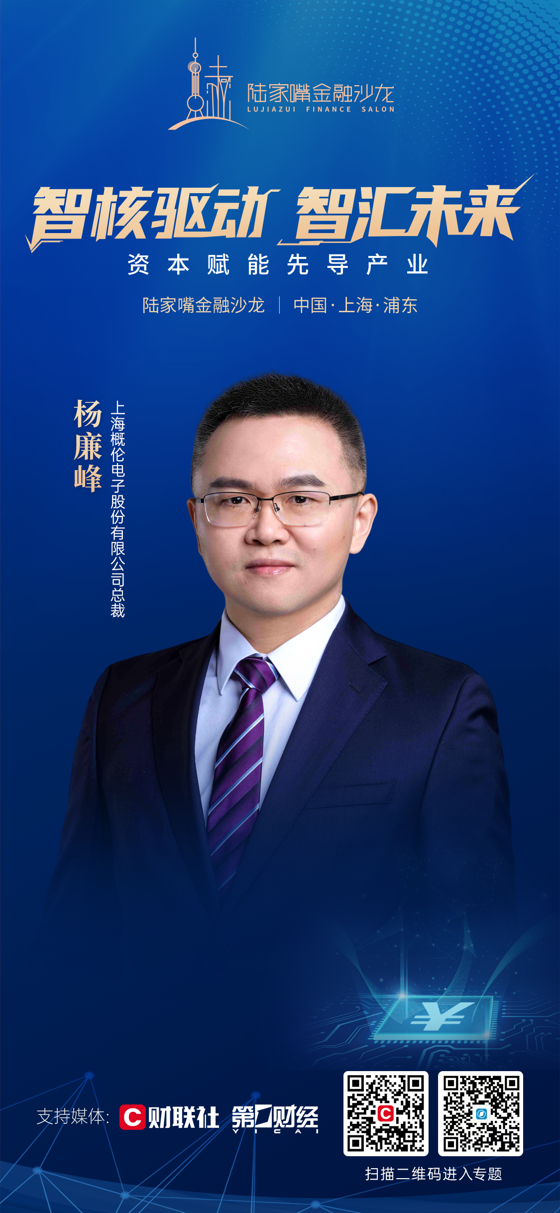 强链攻坚，资本如何赋能先导产业？陆家嘴金融沙龙第22期敬请期待