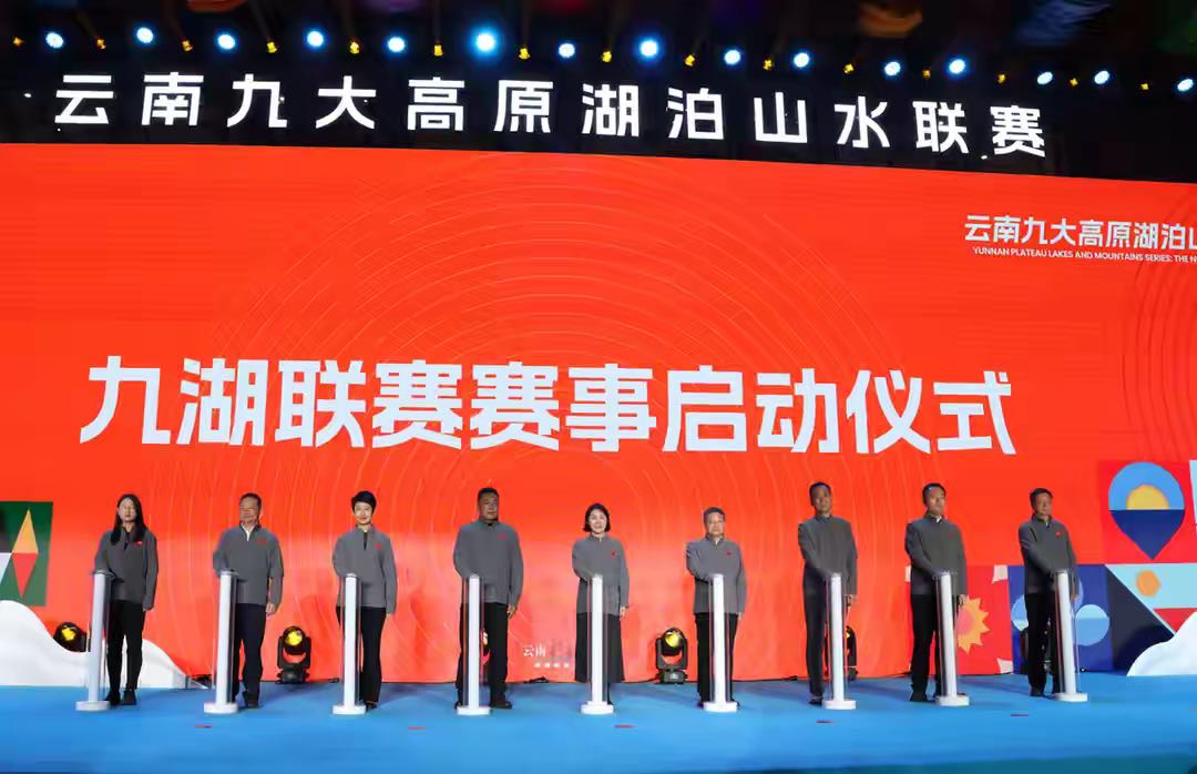 二零二四年十一月五日，云南九湖联赛正式启动新赛道。