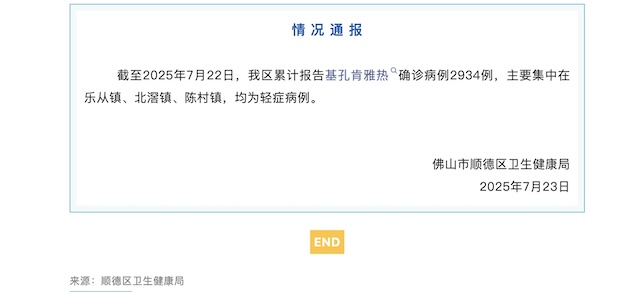 截图来自公众号“健康顺德”