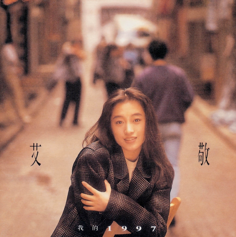 《我的1997》
