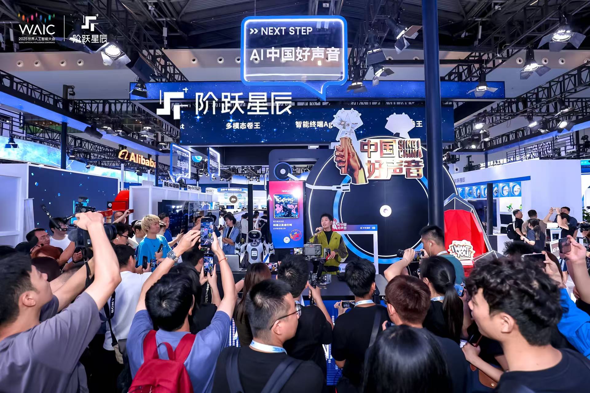 阶跃星辰展台