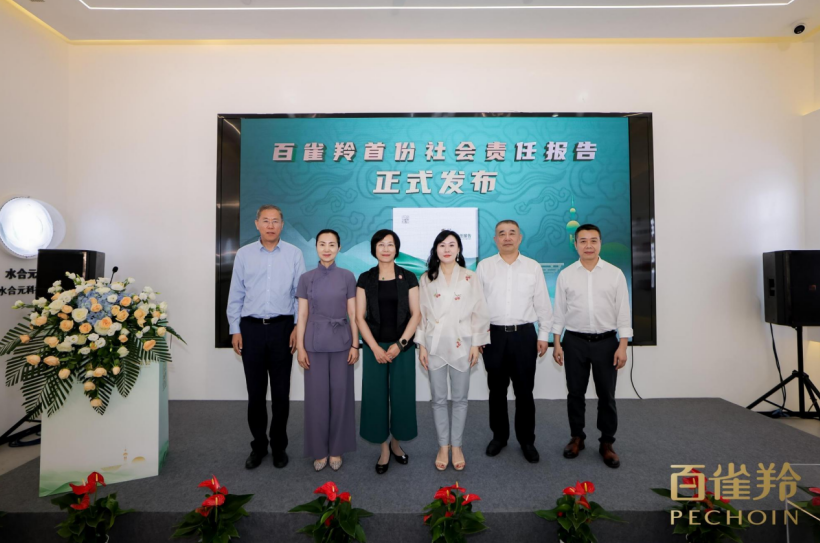 图：百雀羚首份社会责任报告发布会暨利益相关方沟通会现场