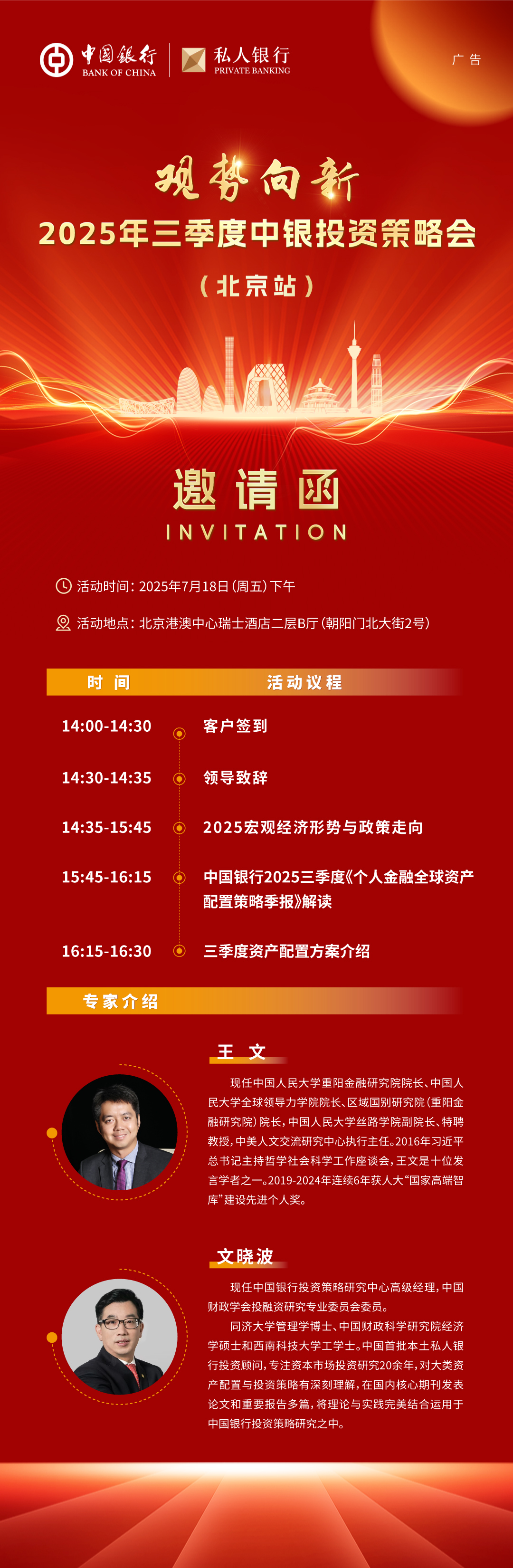 观势向新|2025年三季度中银投资策略会(北京站)