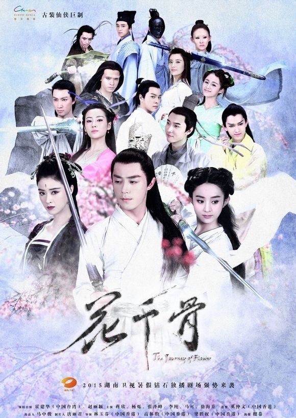 张碧晨版《年轮》是仙侠剧《花千骨》的插曲