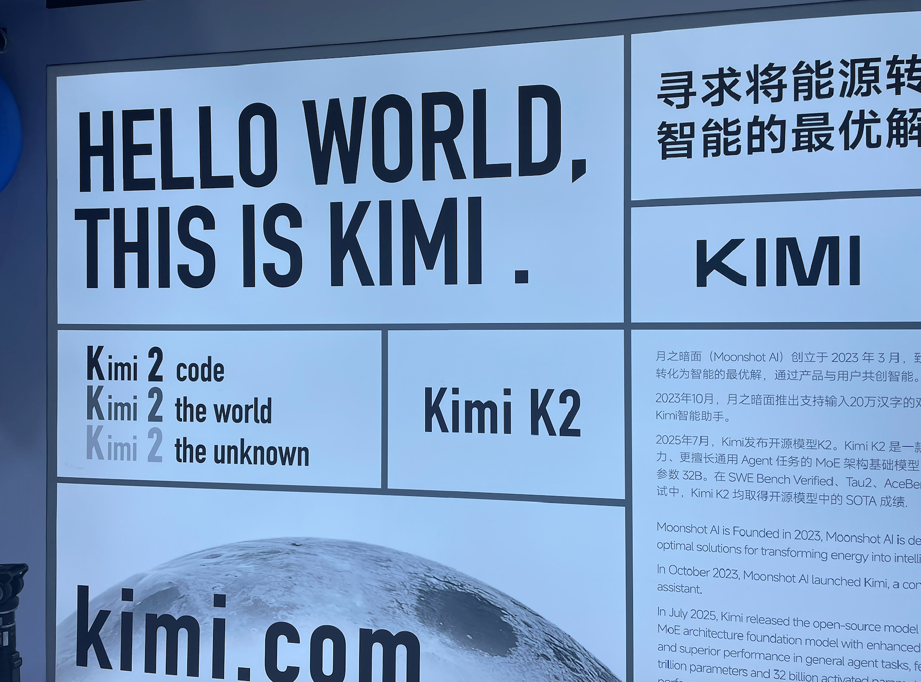 月之暗面展台