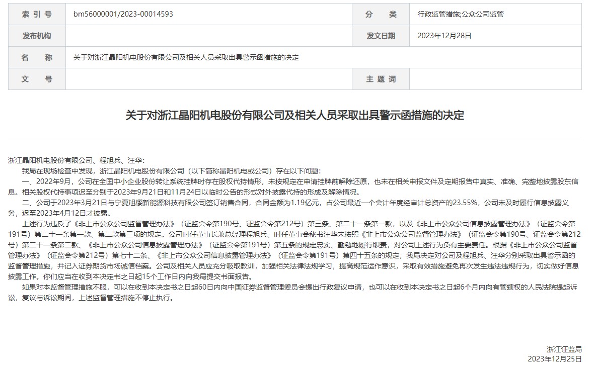 IPO周报：2家北交所申报企业“撤单”，晶阳机电受理前一天收警示函