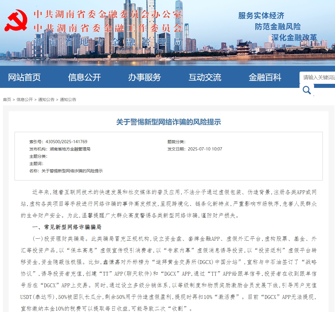 多地警示虚拟币非法集资风险，八大类“资金盘”套路曝光