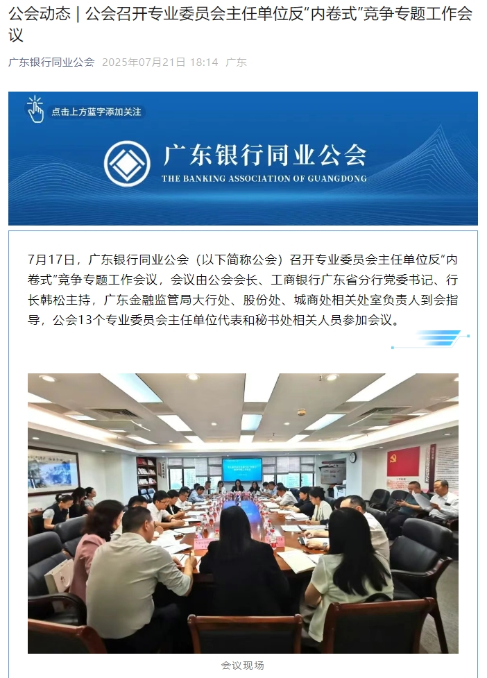广东银行业打响“反内卷”第一枪