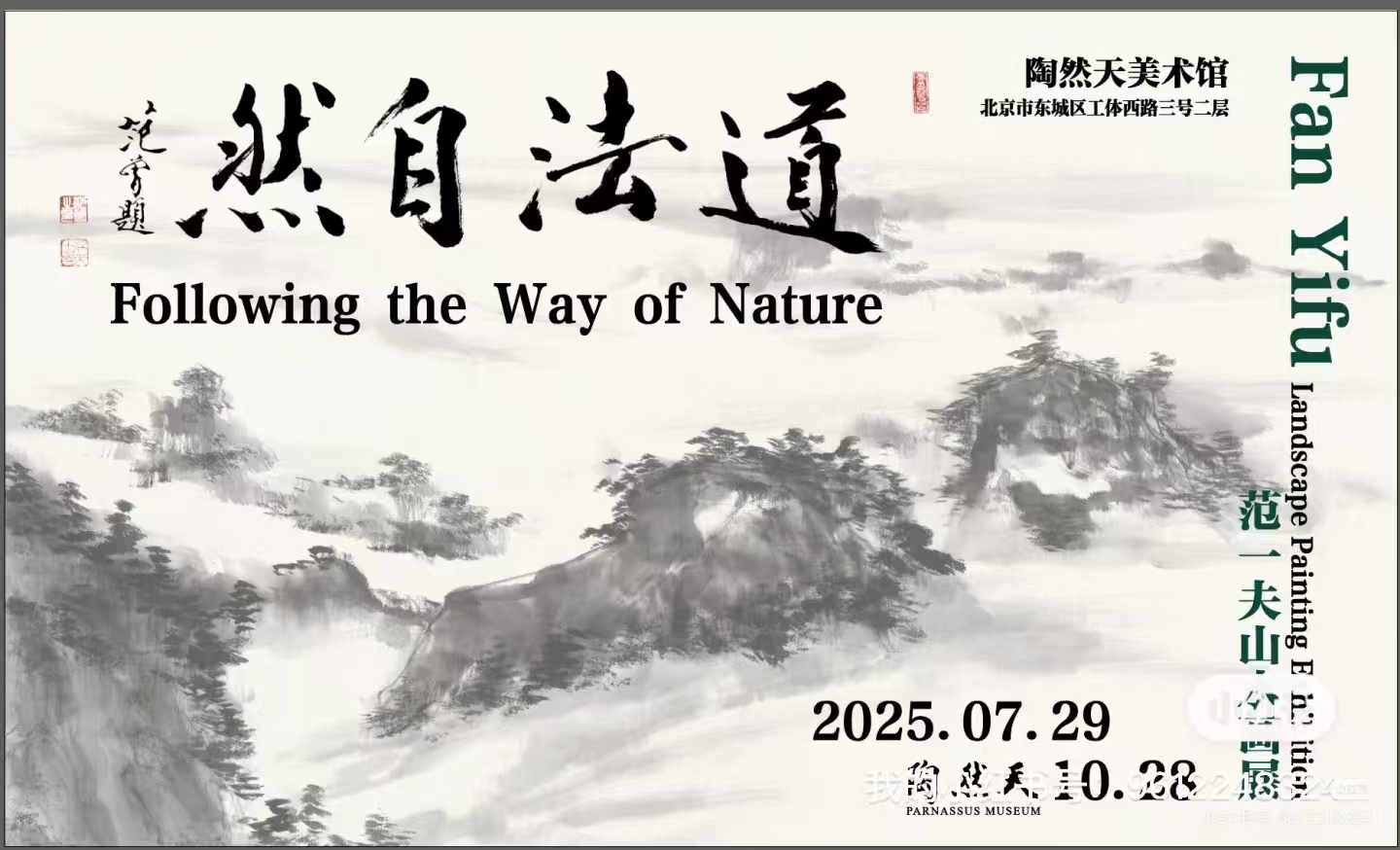 范曾题名的范一夫画展  来源：小红书