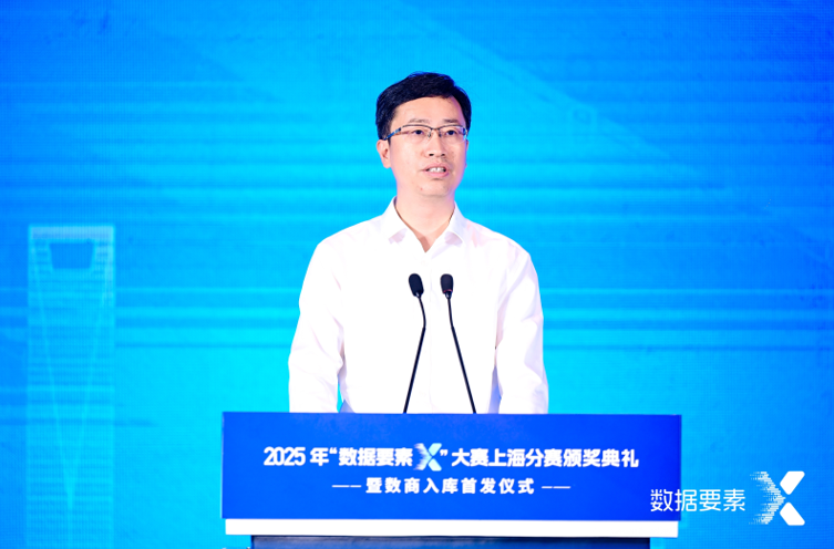图为上海市数据局局长邵军致辞