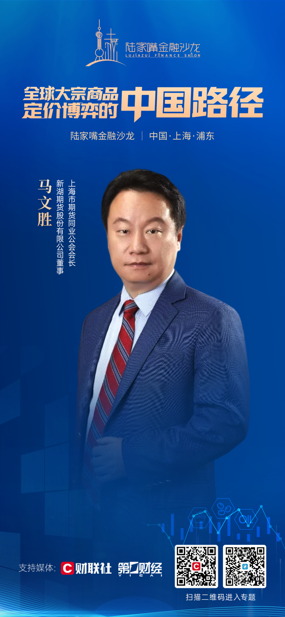 全球大宗商品定价博弈，中国如何突围？陆家嘴金融沙龙第25期即将开启