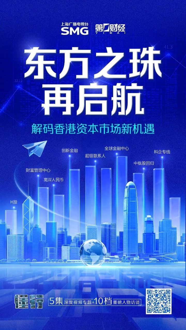 香港资本市场凭啥一夜翻红重夺全球募资王？第一财经揭晓答案