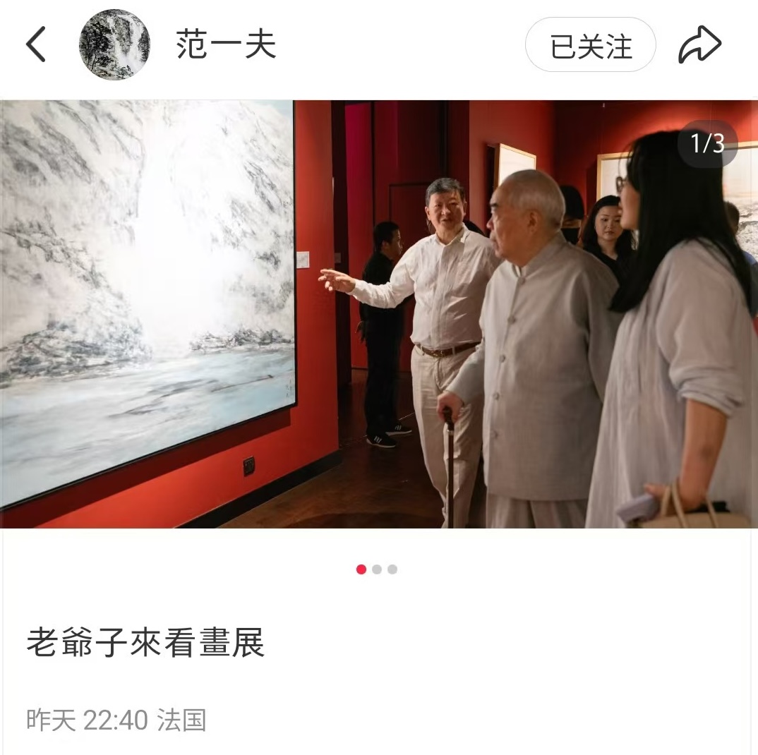 小红书“范一夫”账号截图