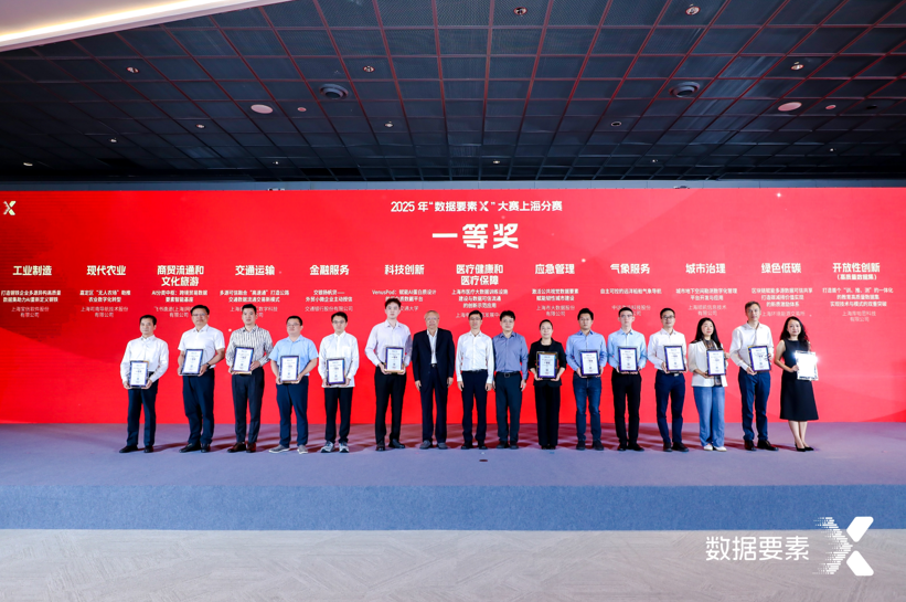 图为嘉宾为上海分赛一等奖获奖团队颁奖
