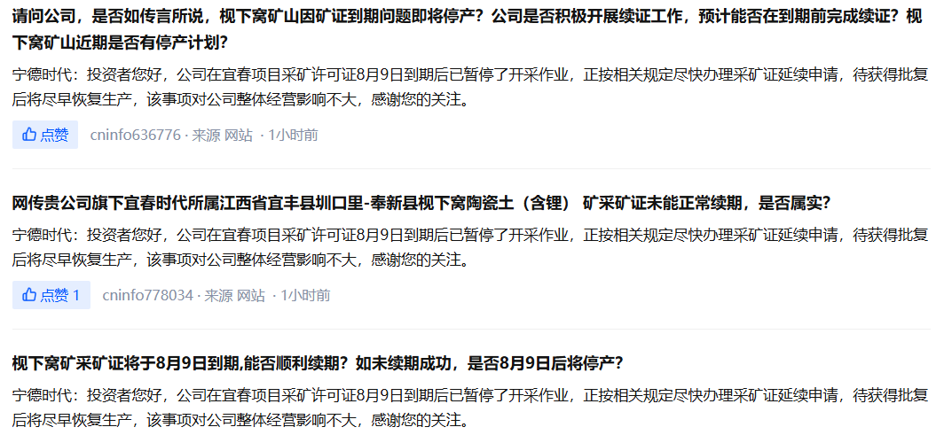 宁德时代江西锂矿停产，碳酸锂期货合约大涨，锂矿概念多股涨停