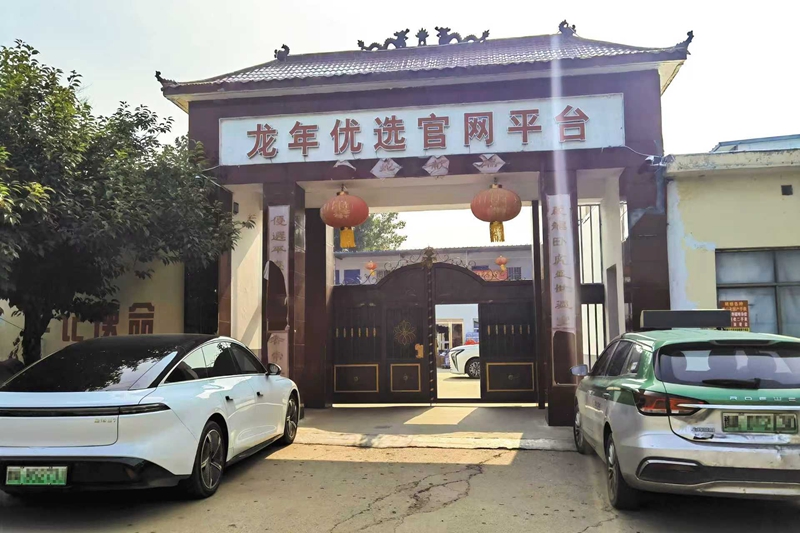 “龙年优选官网平台”总部    摄影/冯皓