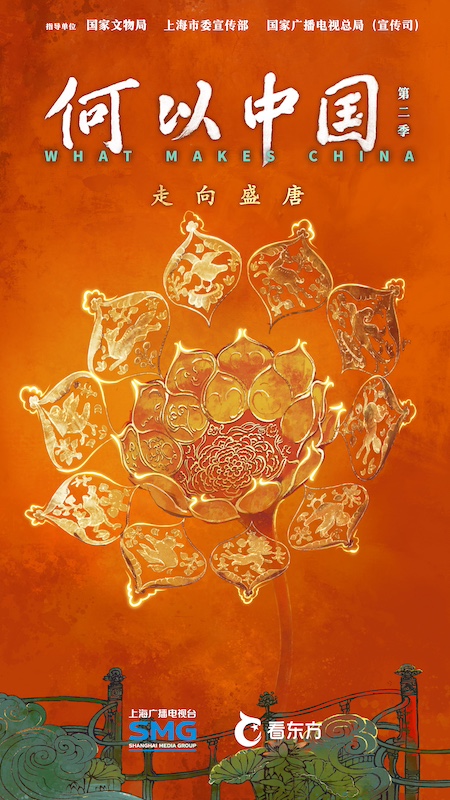《何以中国》第二季海报
