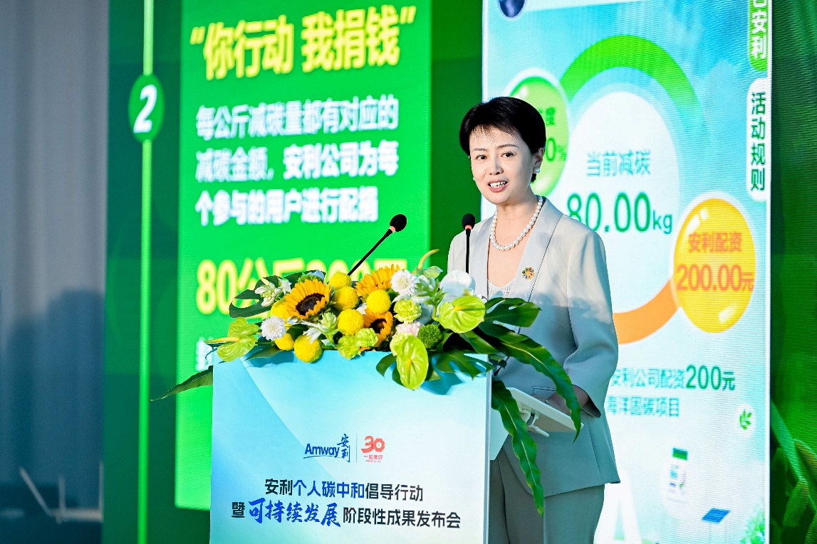 安利公益基金会理事长彭翔介绍个人碳中和倡导行动