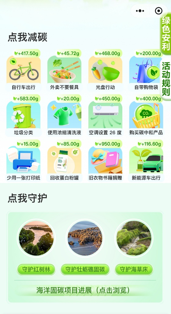 “安利个人碳账本”小程序