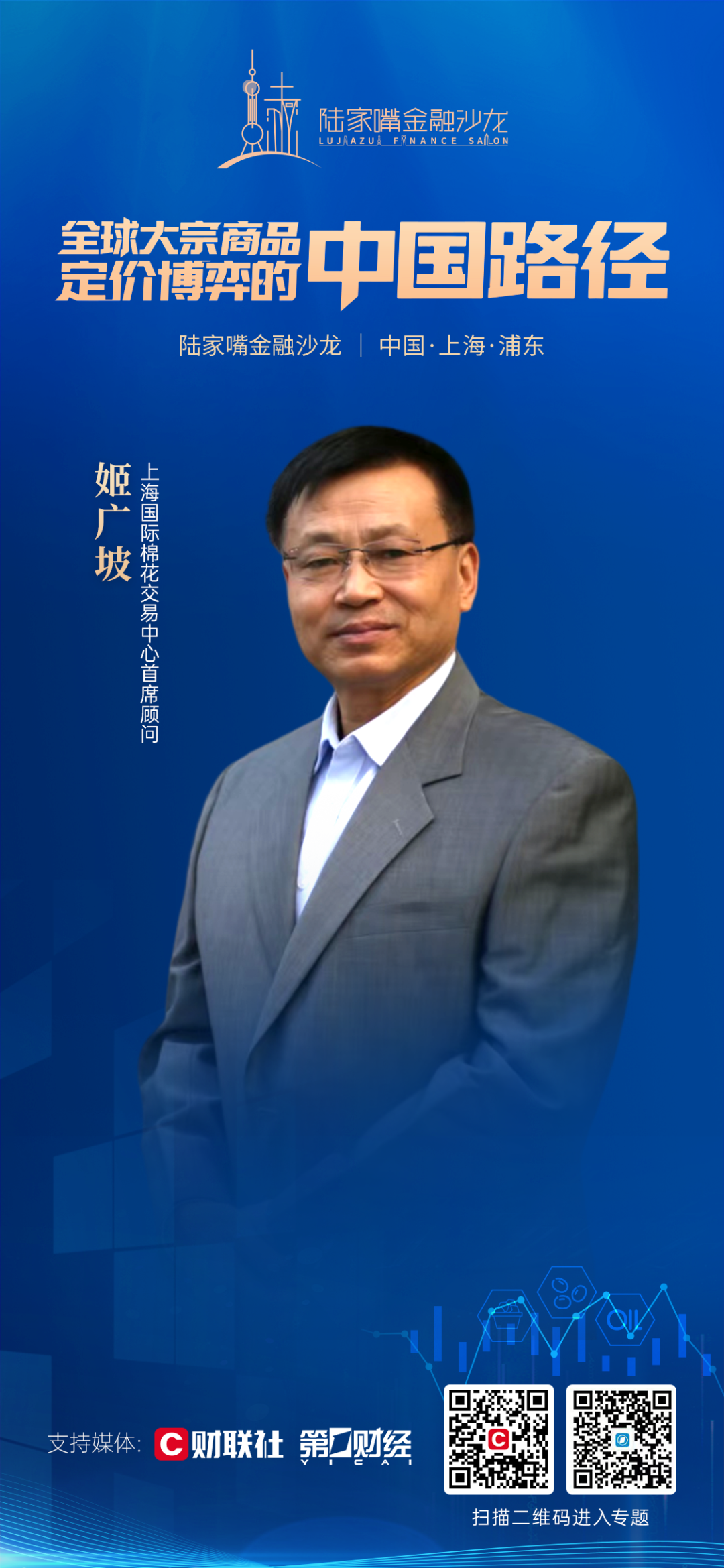 全球大宗商品定价博弈，中国如何突围？陆家嘴金融沙龙第25期即将开启