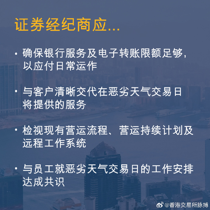 港交所：“桦加沙”靠近 证券及衍生产品市场将正常交易