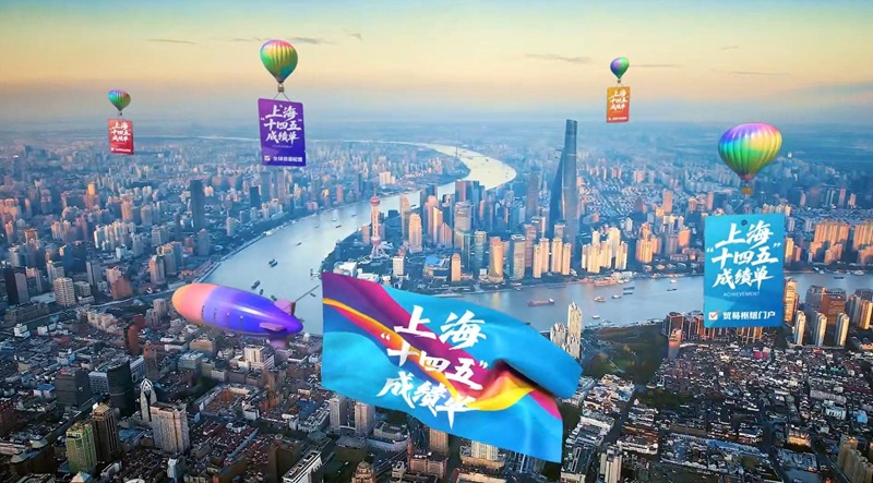 为国担当 勇为尖兵——《奋进的中国 我们的“十四五”》上海篇9月17日播出