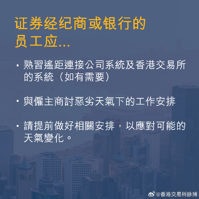港交所：“桦加沙”靠近 证券及衍生产品市场将正常交易