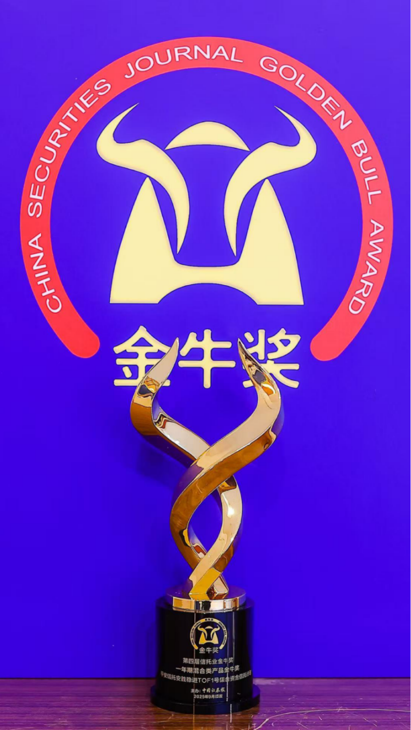 连续摘得两项权威殊荣 平安信托铸造行业领先品牌