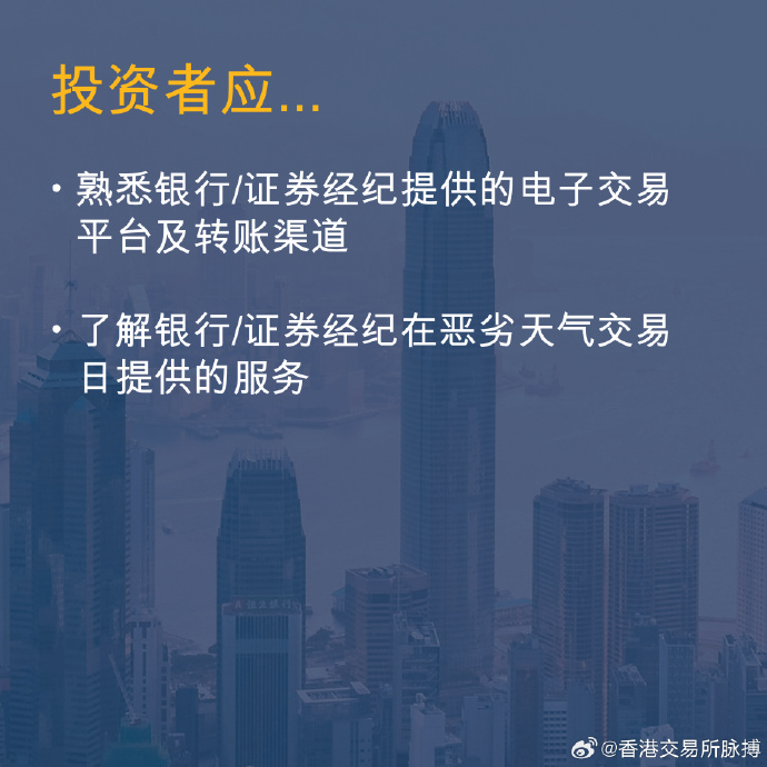 港交所：“桦加沙”靠近 证券及衍生产品市场将正常交易