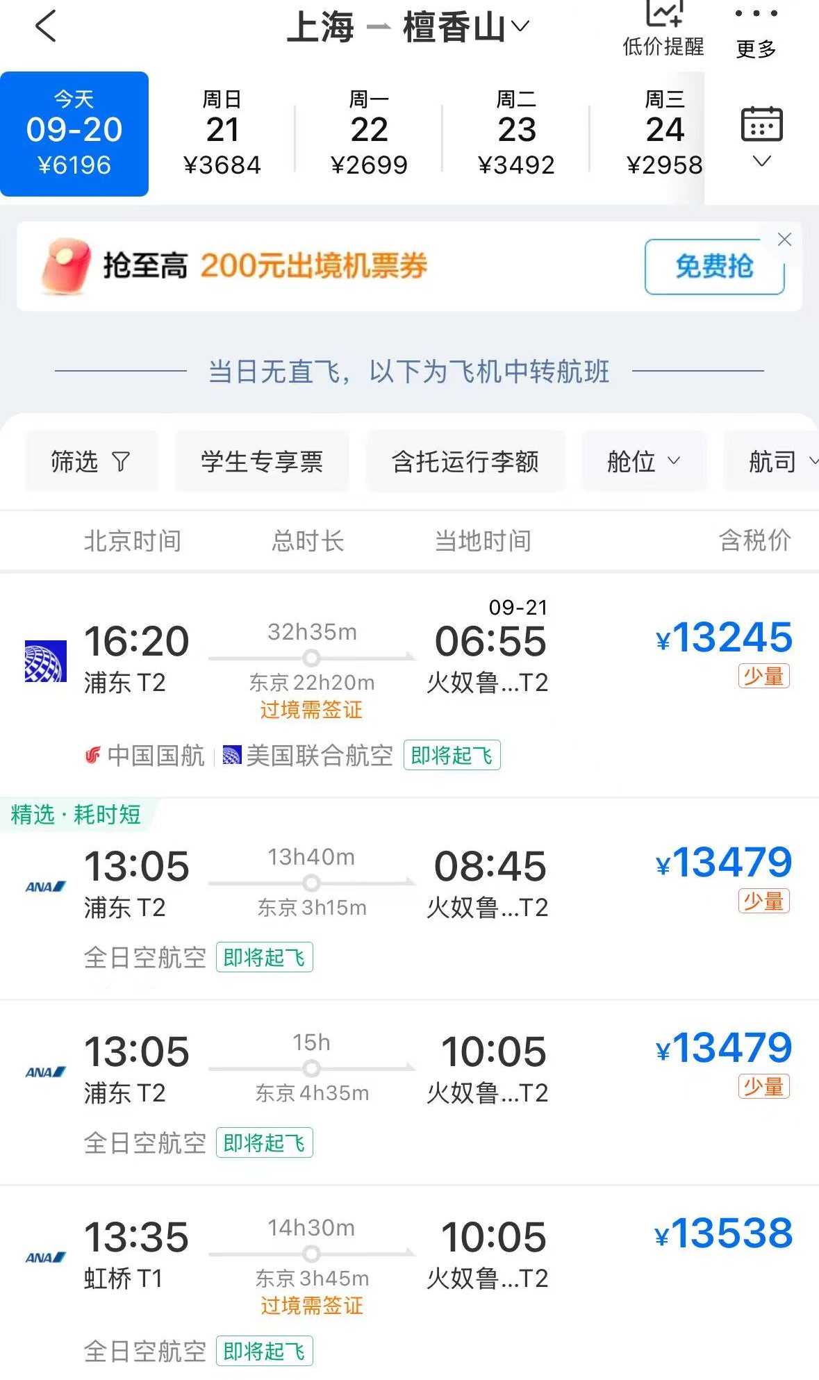 来源：机票预订页面截图