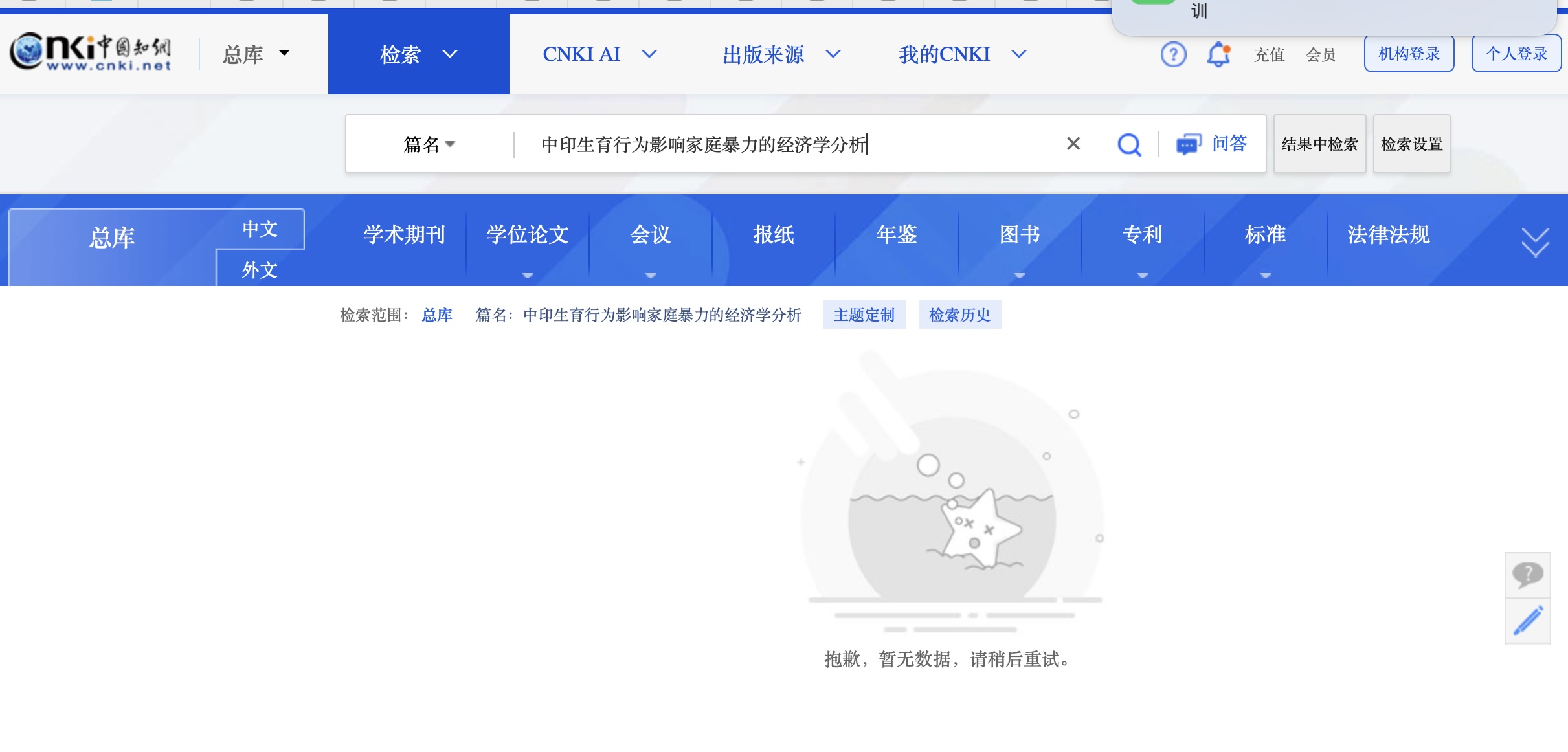 知网查询页面